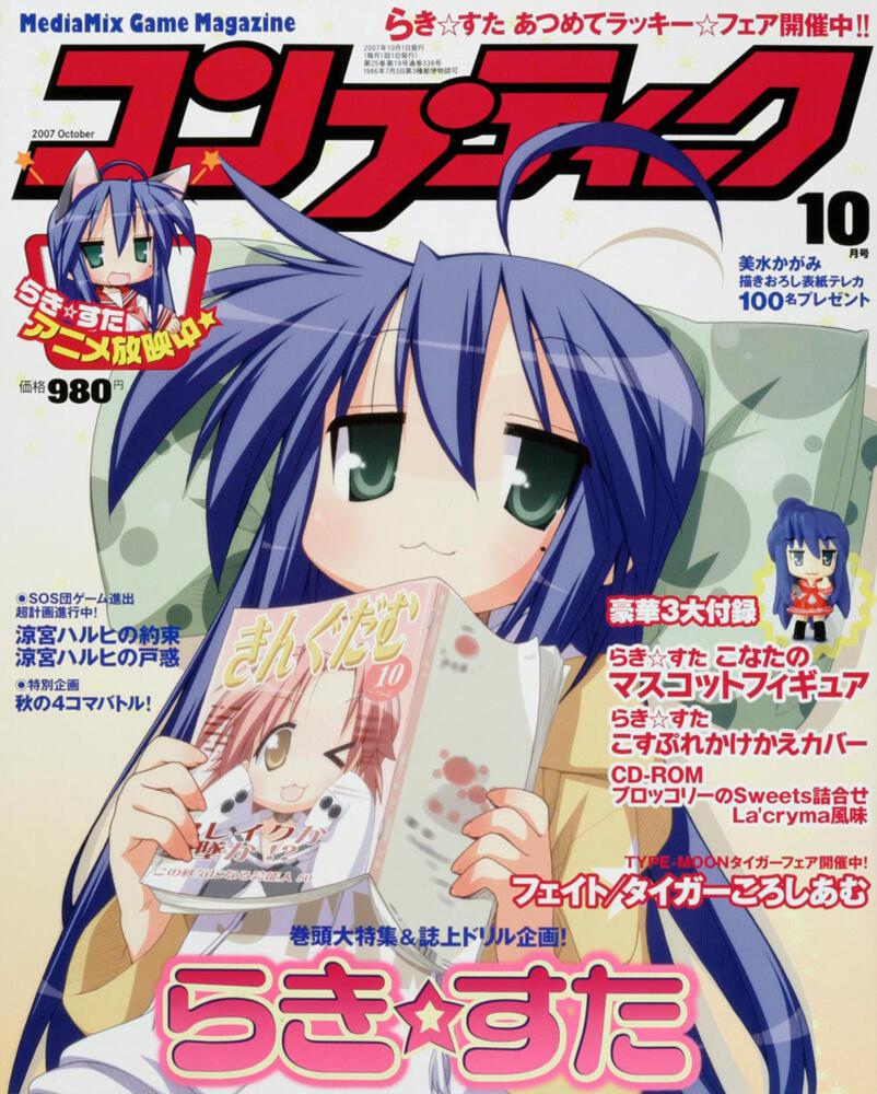 コンプティーク　１９年１０月号