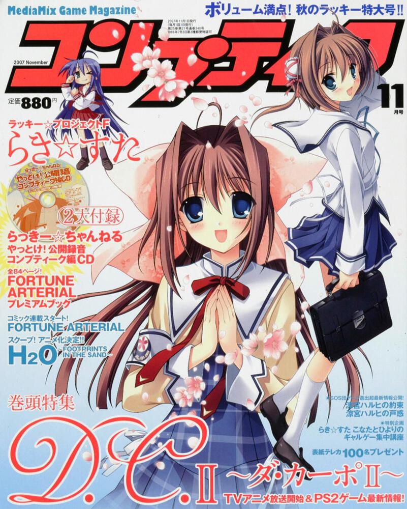 コンプティーク　１９年１１月号