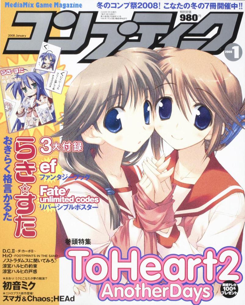 コンプティーク　２０年１月号