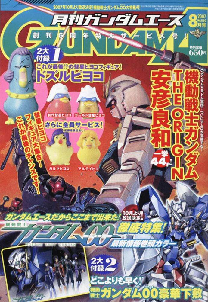 ガンダムエース　１９年８月号 Ｎｏ．０６０