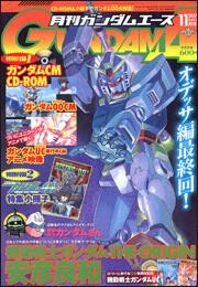 ガンダムエース　１９年１１月号 Ｎｏ．０６３