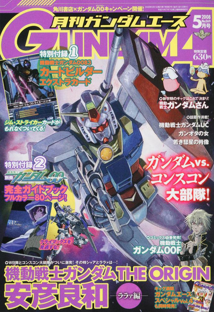ガンダムエース　２０年５月号 Ｎｏ．０６９