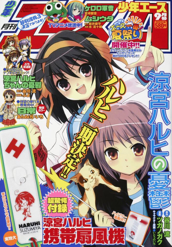 少年エース　１９年９月号