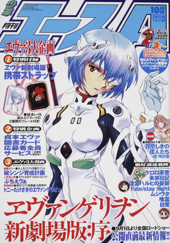 少年エース　１９年１０月号