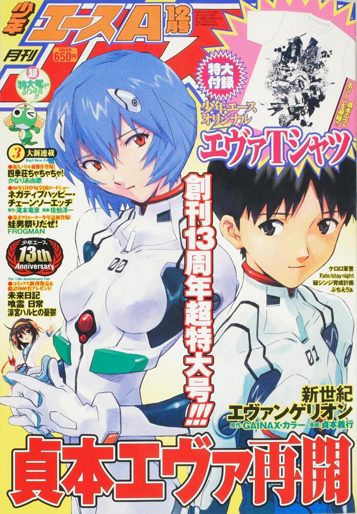 少年エース　１９年１２月号