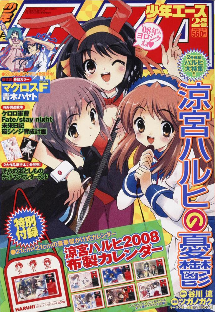 少年エース　２０年２月号