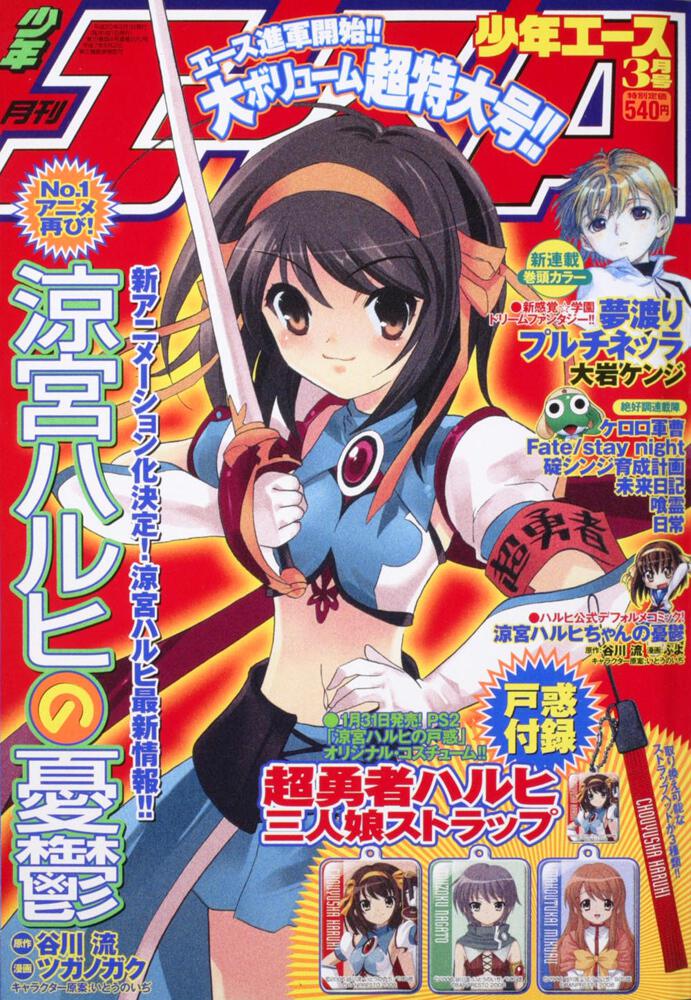 少年エース　２０年３月号