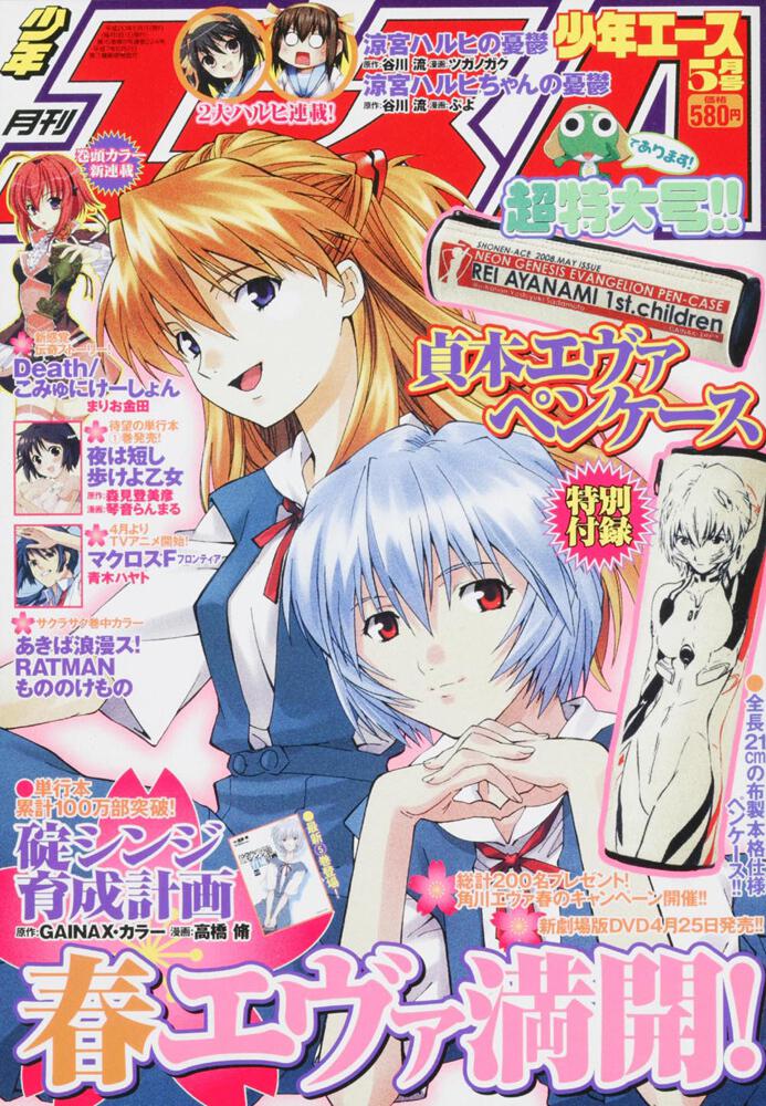 少年エース　２０年５月号