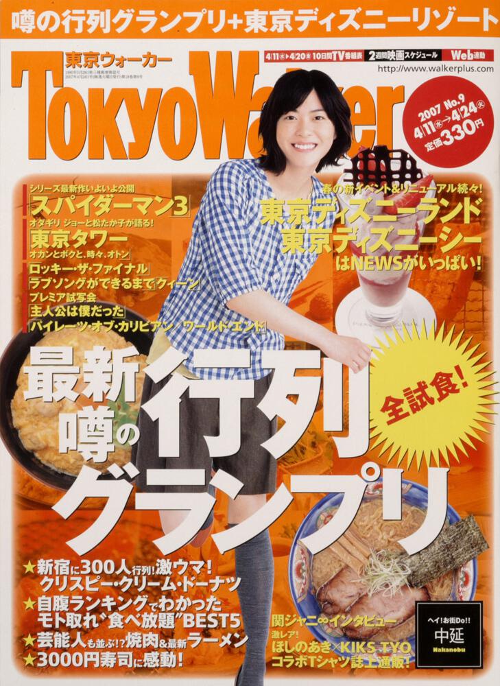 東京ウォーカー １９年４ ２４号 東京ウォーカー Kadokawa