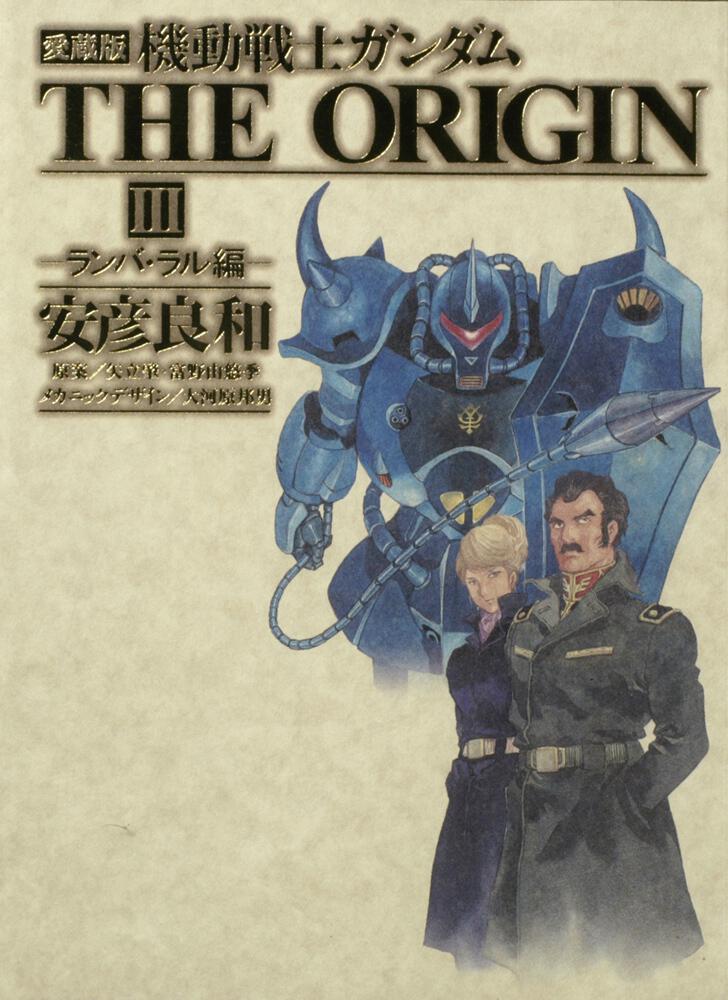 Mobile Suit Gundam: The Origin - Wikipedia