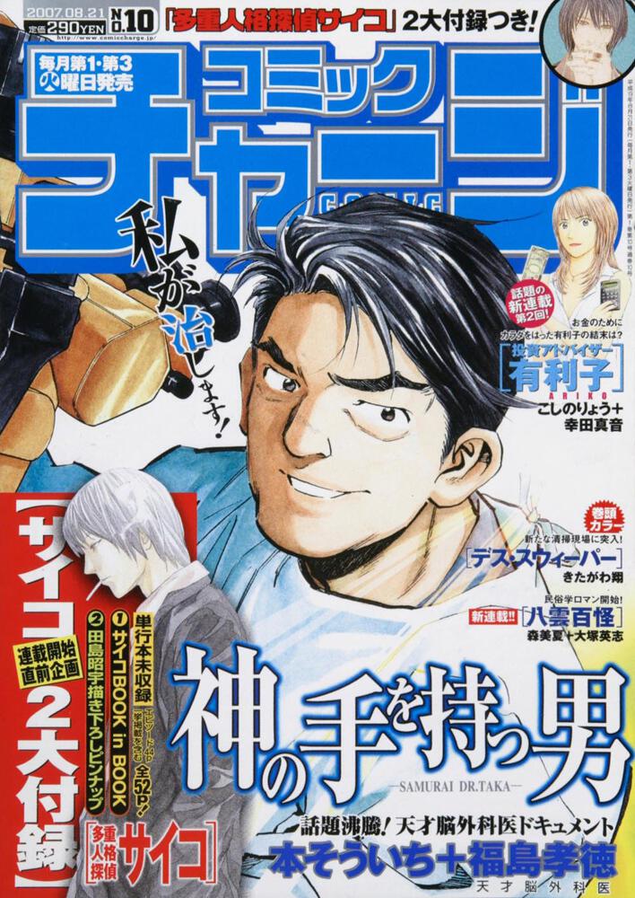 コミックチャージ １９年８／２１号」 [雑誌（その他）] - KADOKAWA