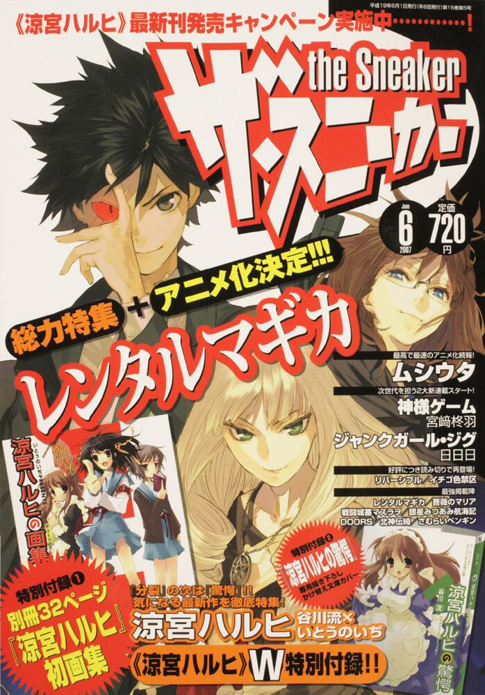 ザ スニーカー １９年６月号 雑誌 その他 Kadokawa