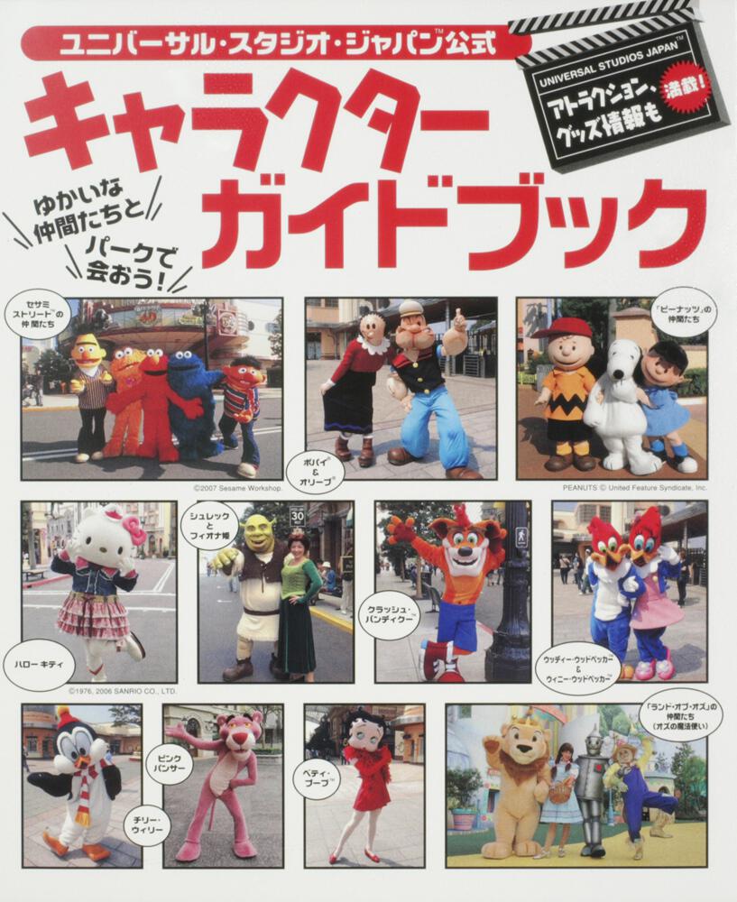 ユニバーサル スタジオ ジャパン 公式キャラクターガイドブック 一般書 Kadokawa