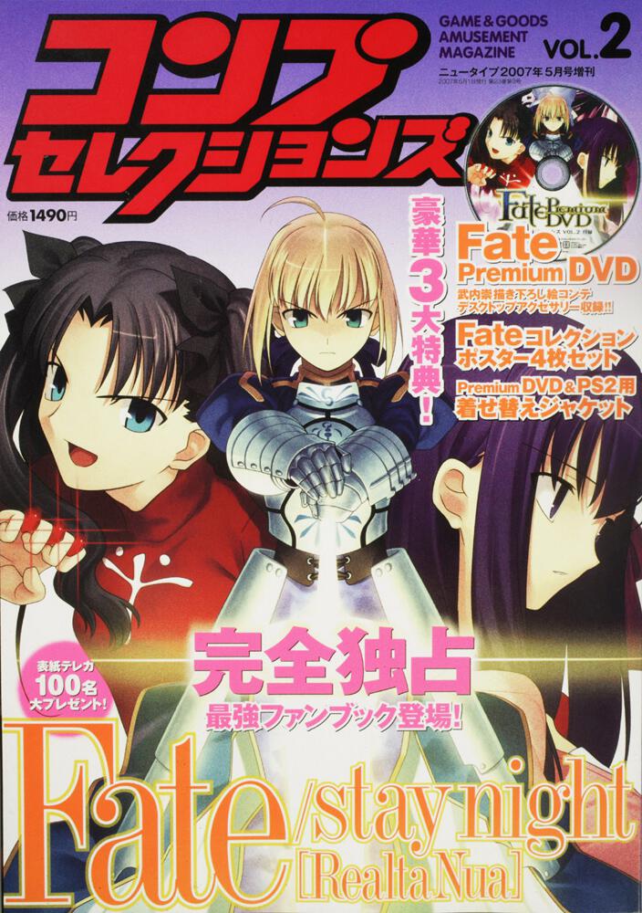 ニュータイプ　１９年５月号 増刊　コンプセレクションズ　ＶＯＬ．２