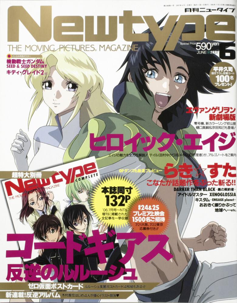 ニュータイプ　１９年６月号