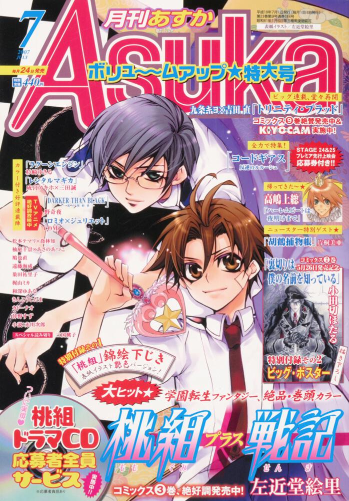 月刊あすか １９年７月号」 [月刊ASUKA] - KADOKAWA