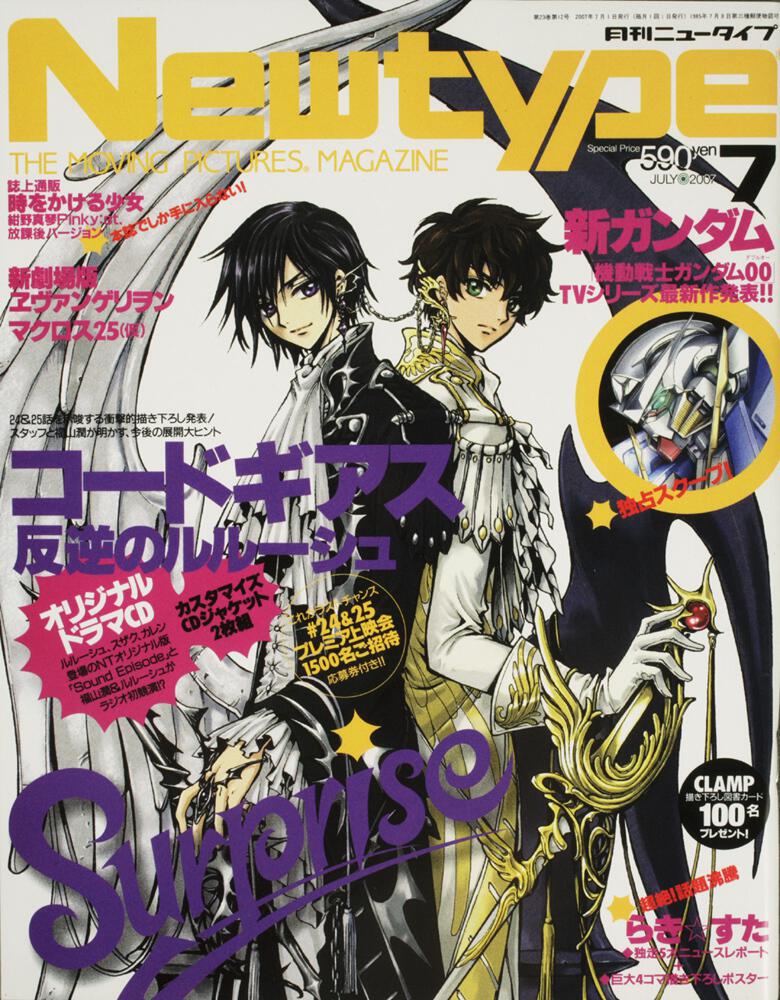 ニュータイプ　１９年７月号