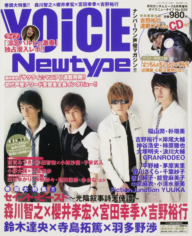 ガンダムエース　１９年６月号 増刊　ＶＯＩＣＥ　Ｎｅｗｔｙｐｅ　Ｎｏ．０２０