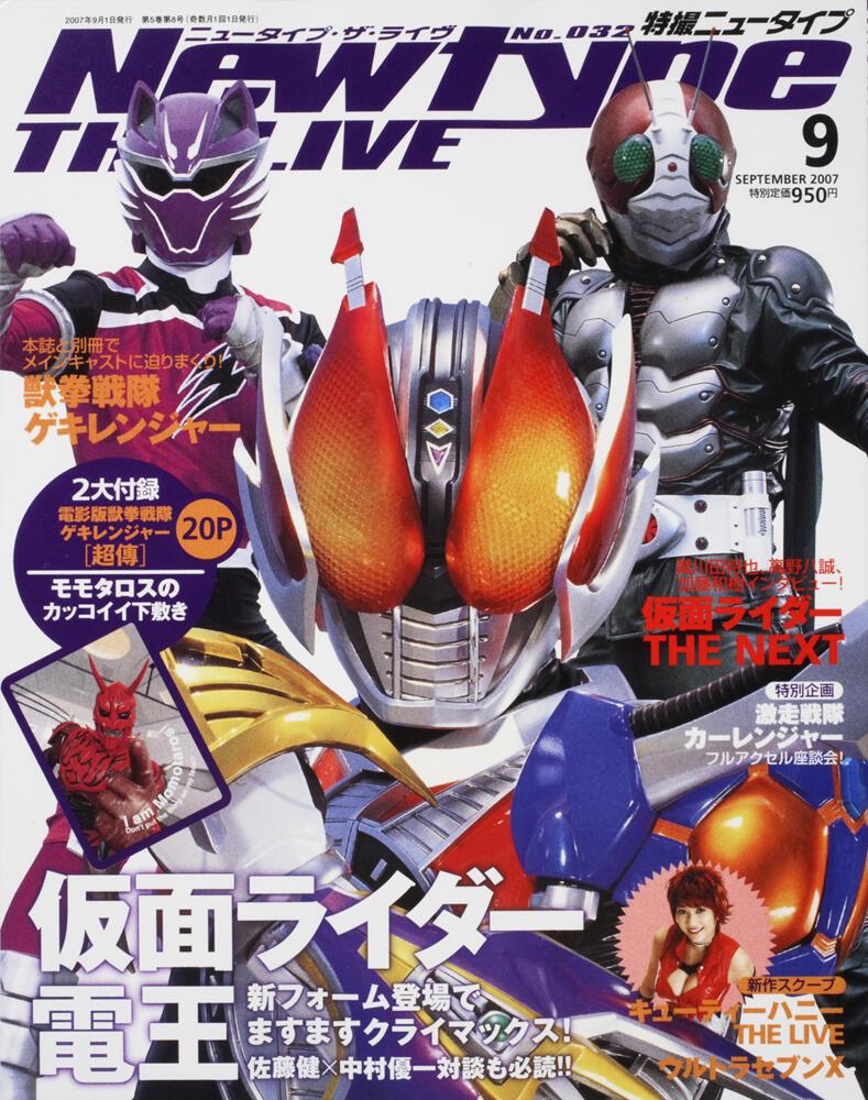 Ｎｅｗｔｙｐｅ　ＴＨＥ　ＬＩＶＥ　特撮ニュータイプ　１９年９月号 Ｎｏ．０３２