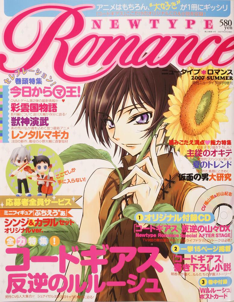 ニュータイプ １９年８月号 増刊 ｎｅｗｔｙｐｅ ｒｏｍａｎｃｅ ｓｕｍｍｅｒ 月刊ニュータイプ Kadokawa