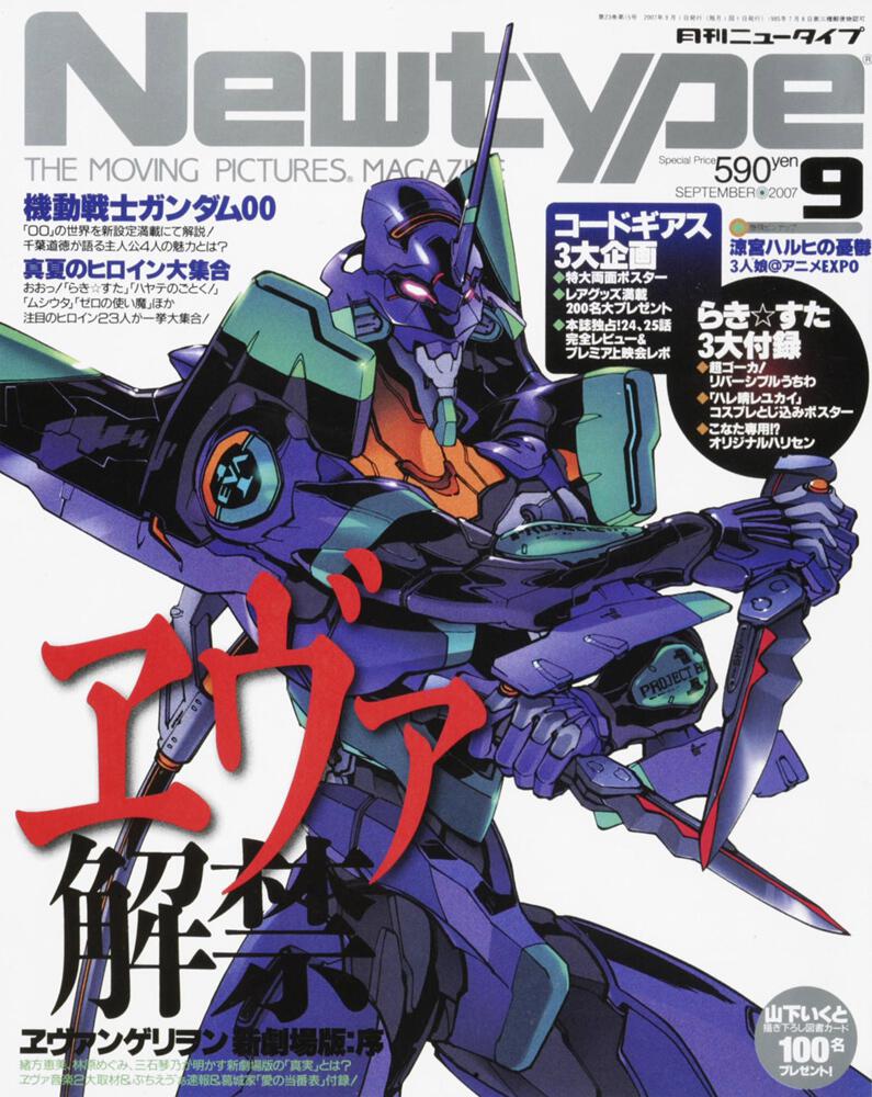 ニュータイプ　１９年９月号