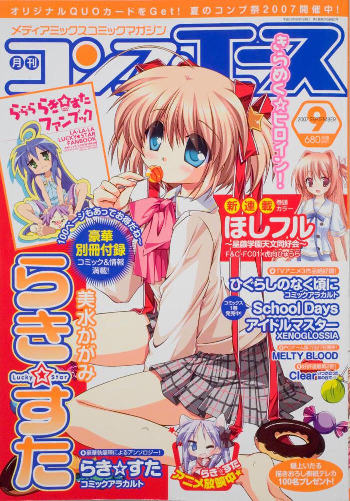 コンプエース　１９年９月号