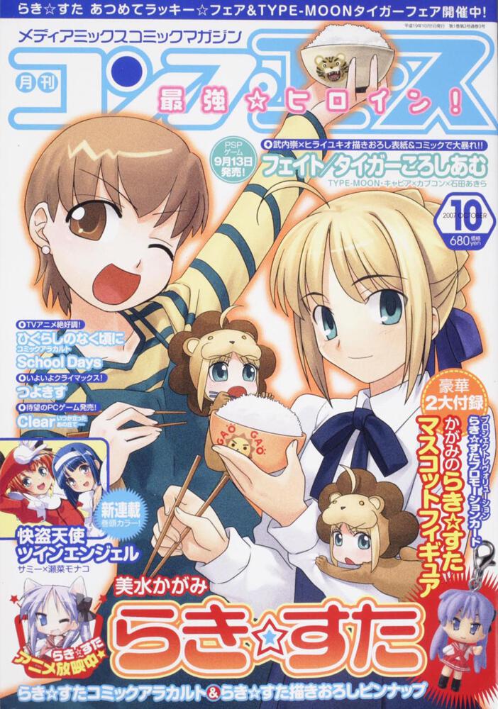 コンプエース　１９年１０月号