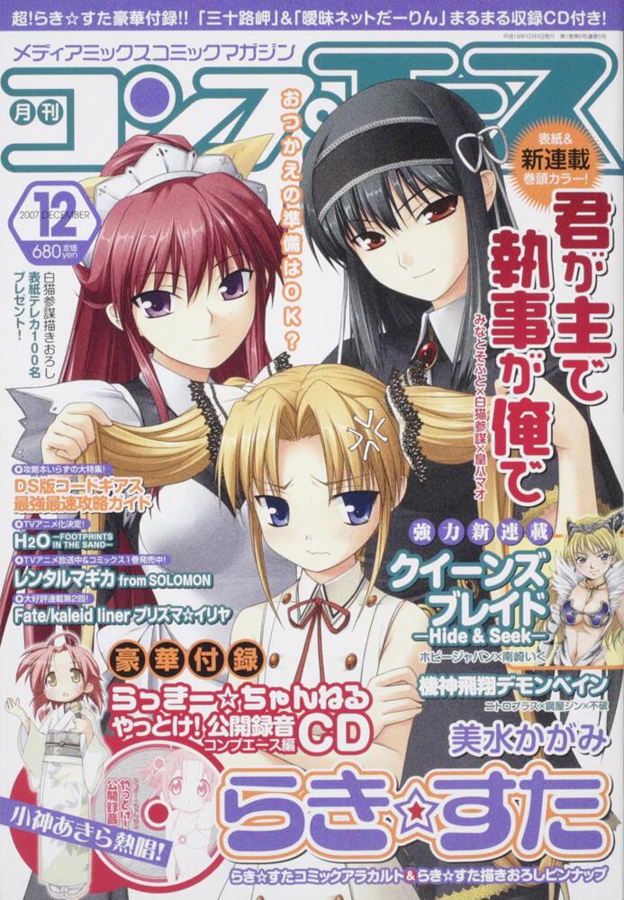 コンプエース　１９年１２月号