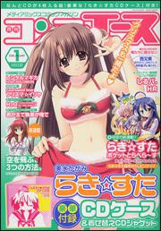 コンプエース　２０年１月号