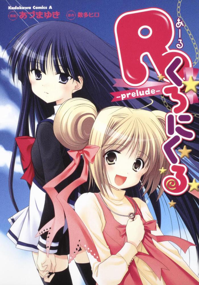 Ｒくろにくる－ｐｒｅｌｕｄｅ－