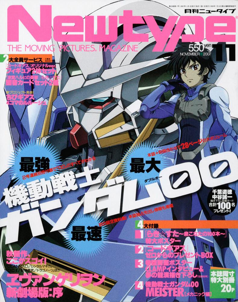 ニュータイプ　１９年１１月号
