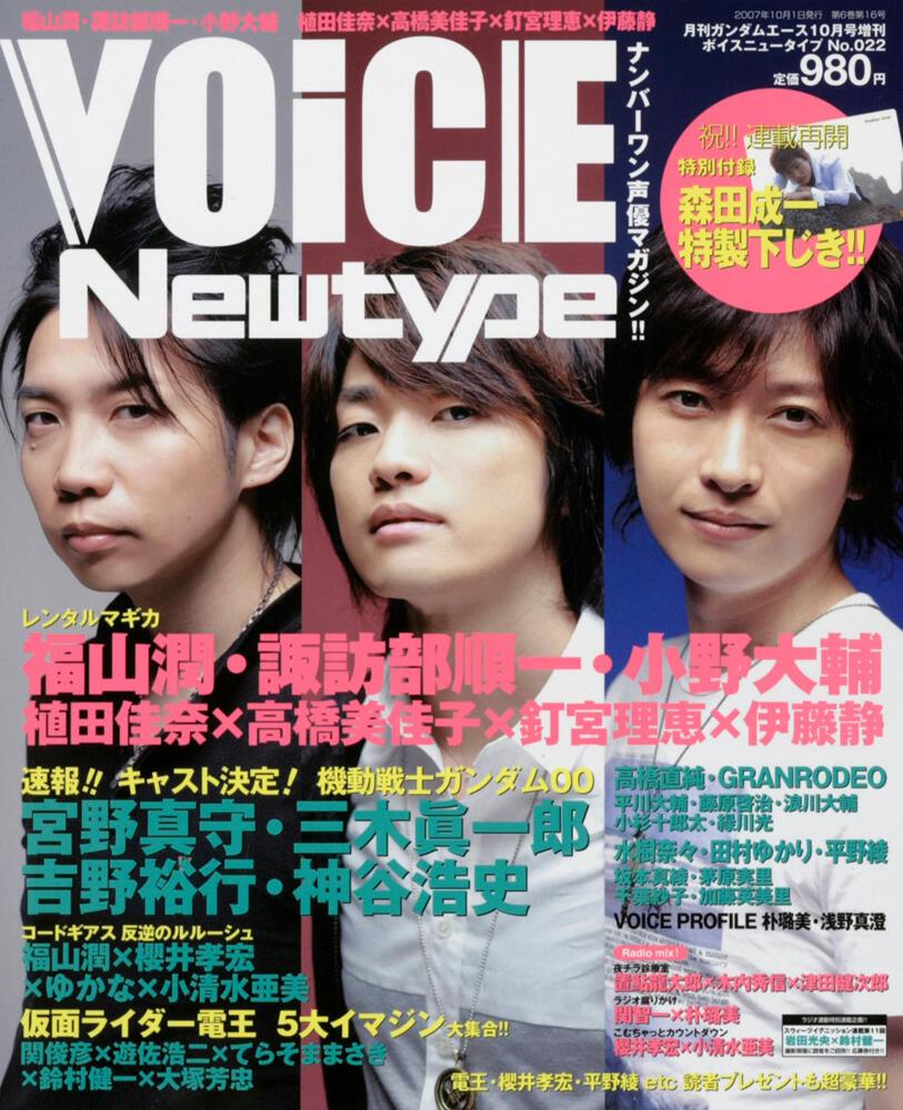 ガンダムエース　１９年１０月号 増刊　ＶＯＩＣＥ　Ｎｅｗｔｙｐｅ　Ｎｏ．０２２