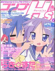 コンプティーク　１９年１１月号 増刊　コンプＨ’ｓ　Ｖｏｌ．６