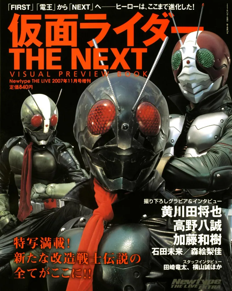 Ｎｅｗｔｙｐｅ ＴＨＥ ＬＩＶＥ 特撮ニュータイプ １９年１１月号