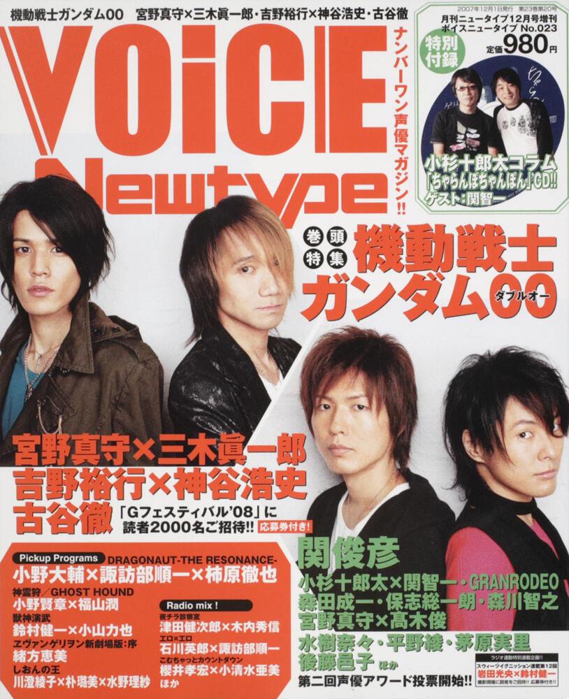ニュータイプ　１９年１２月号 増刊　ＶＯＩＣＥ　Ｎｅｗｔｙｐｅ　Ｎｏ．０２３