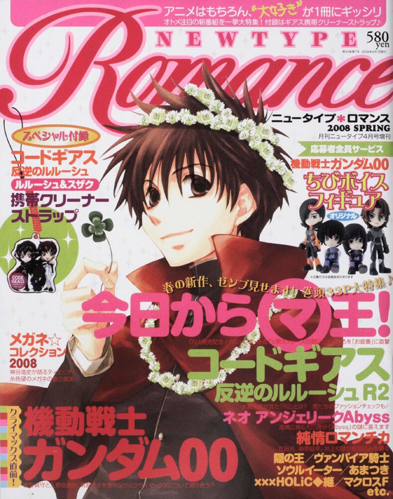 ニュータイプ　２０年４月号 増刊　Ｎｅｗｔｙｐｅ　Ｒｏｍａｎｃｅ　ＳＰＲＩＮＧ