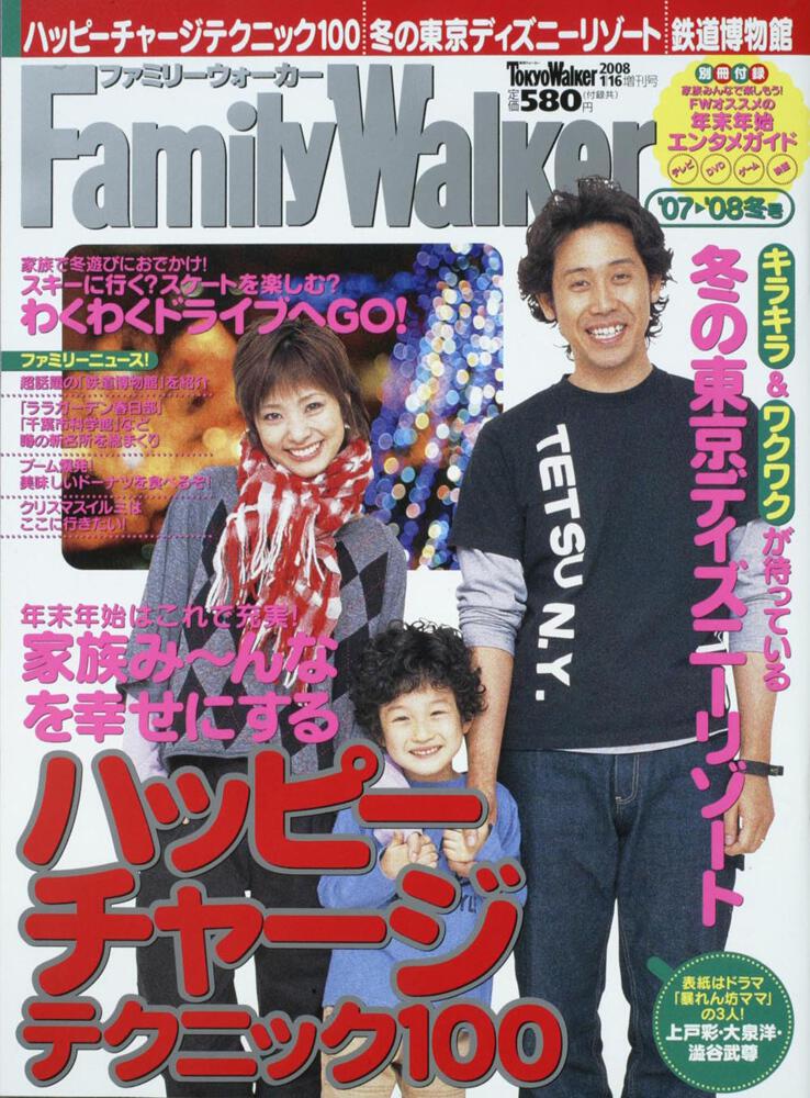 東京ウォーカー ２０年１ １６号 増刊 ｆａｍｉｌｙｗａｌｋｅｒ ０７ ０８冬号 雑誌 その他 Kadokawa