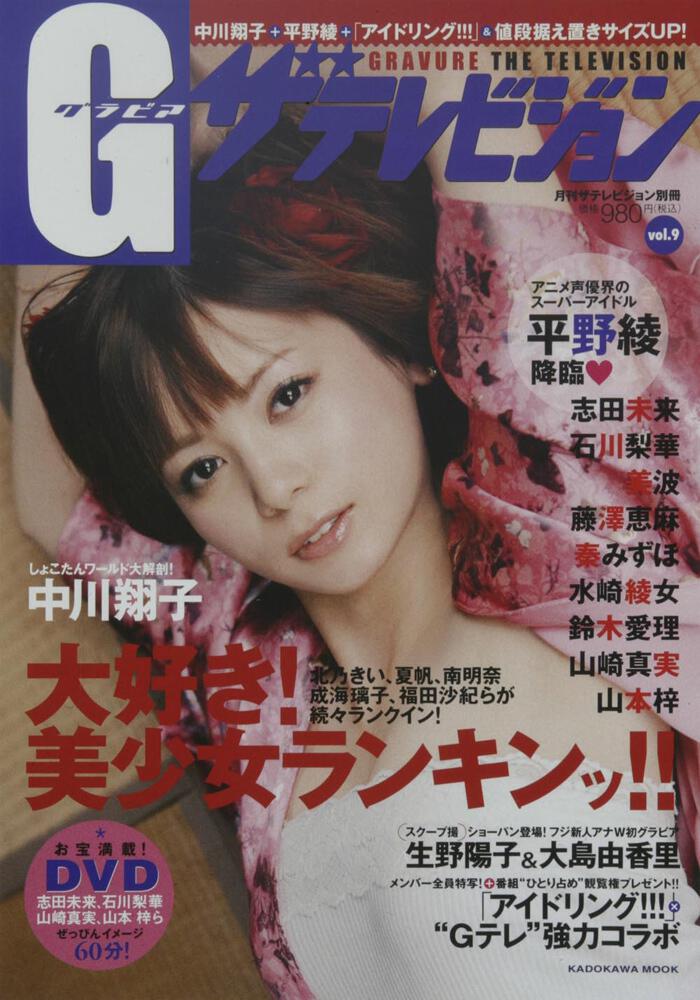 ｇ グラビア ザテレビジョンｖｏｌ ９ 月刊ザテレビジョン別冊 雑誌 ムック Kadokawa