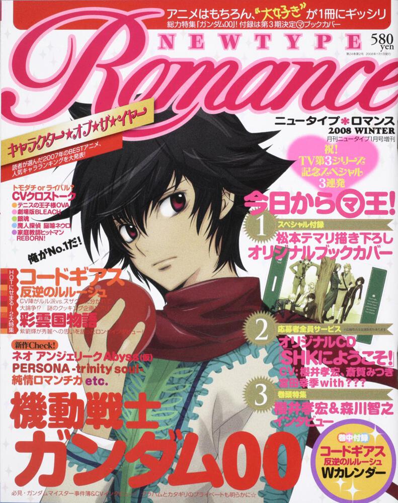 ニュータイプ　２０年１月号 増刊　Ｎｅｗｔｙｐｅ　Ｒｏｍａｎｃｅ　ＷＩＮＴＥＲ