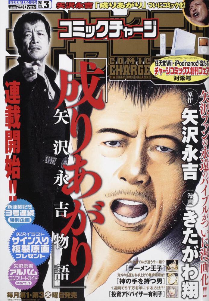 コミックチャージ　２０年号２／５号」　[雑誌（その他）]　KADOKAWA