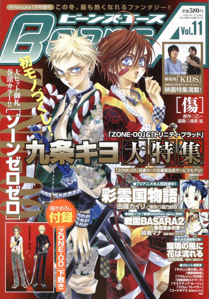 月刊あすか ２０年１月号 増刊 ビーンズエース ｖｏｌ １１ 月刊asuka Kadokawa