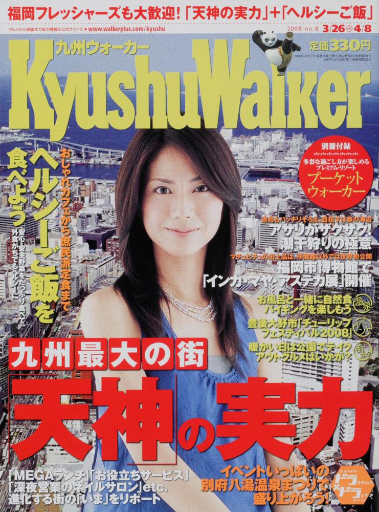 九州ウォーカー ２０年４ ８号 雑誌 ムック Kadokawa