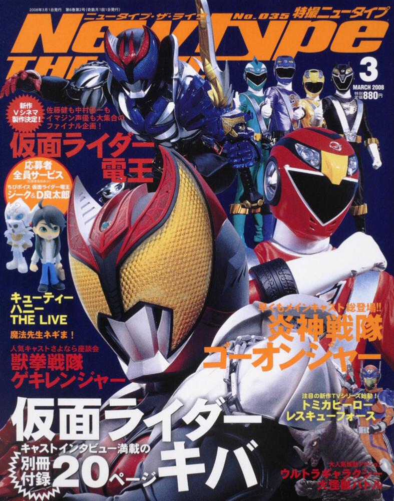 Ｎｅｗｔｙｐｅ　ＴＨＥ　ＬＩＶＥ　特撮ニュータイプ　２０年３月号 Ｎｏ．０３５