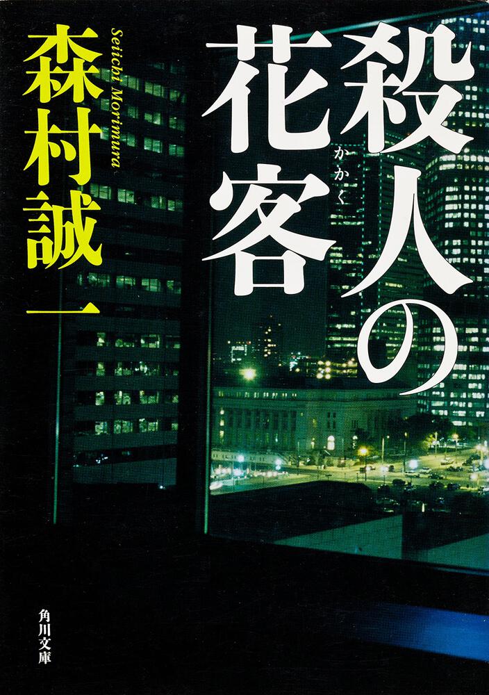 好評 角川ホラー文庫37冊セット 角川ホラー文庫37冊セット 吉村達也