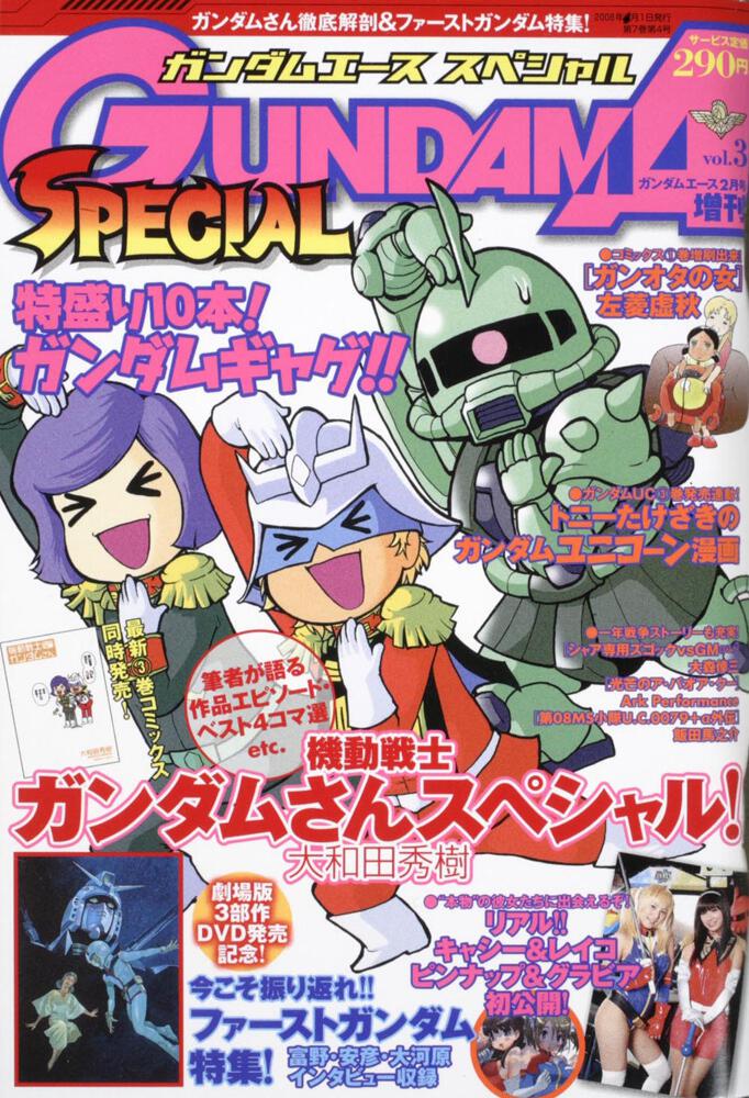 ガンダムエース　２０年２月号 増刊　ガンダムエース　スペシャル　ＶＯＬ．３