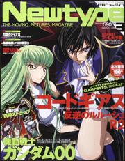 ニュータイプ　２０年３月号