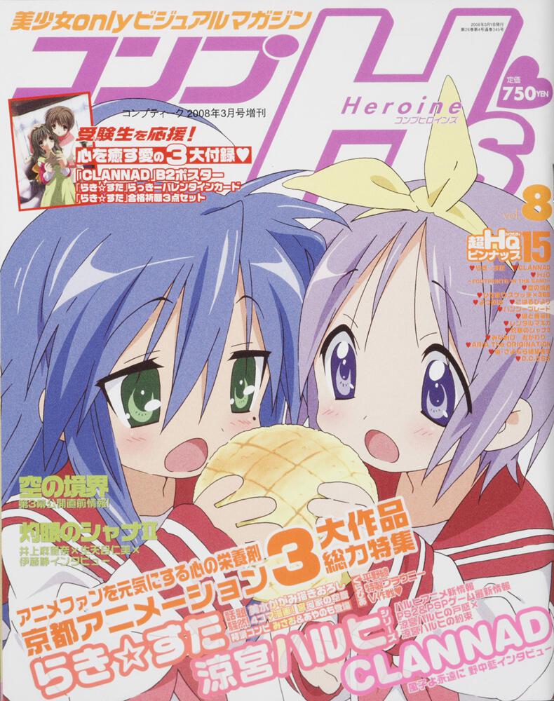 コンプティーク　２０年３月号 増刊　コンプＨ’ｓ　Ｖｏｌ．８