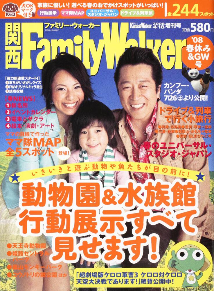 関西ウォーカー ２０年４ １８号 増刊 関西ｆａｍｉｌｙｗａｌｋｅｒ ０８春休み ｇｗ号 雑誌 ムック Kadokawa