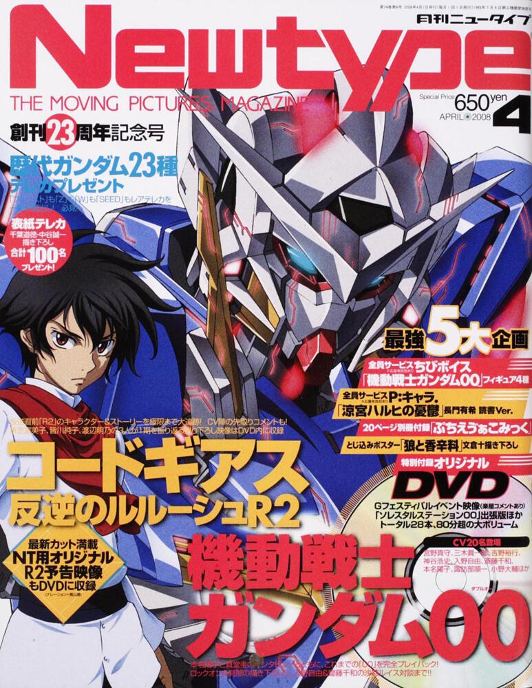 ニュータイプ　２０年４月号