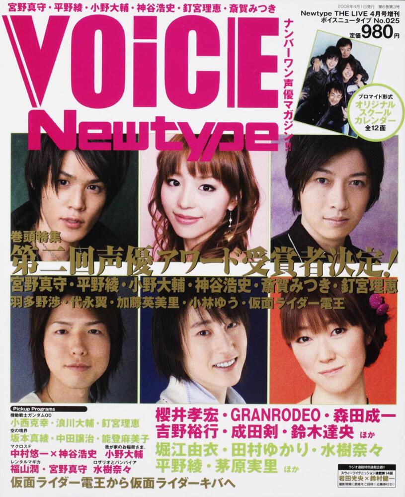 Ｎｅｗｔｙｐｅ　ＴＨＥ　ＬＩＶＥ　特撮ニュータイプ　２０年４月号 増刊　ＶＯＩＣＥ　Ｎｅｗｔｙｐｅ　Ｎｏ．０２５